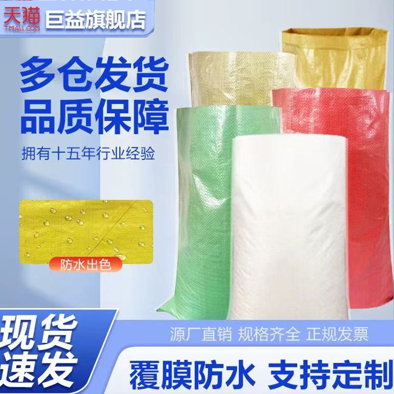 白色红色覆膜防水编织袋大号蛇皮袋快递搬家行李收纳打包袋子麻袋