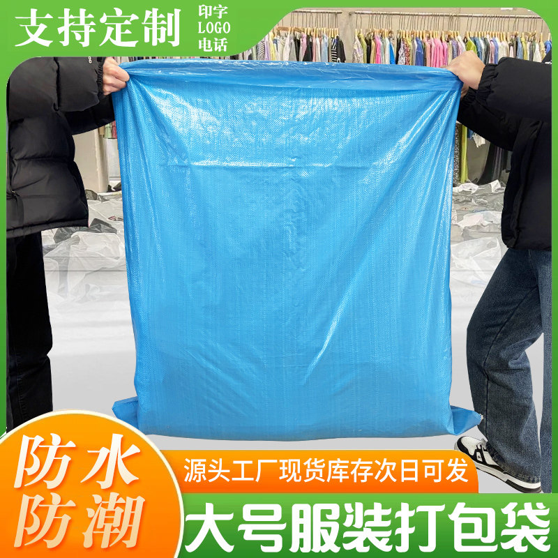 双层防水编织袋蓝色带内膜袋批发加厚有内衬袋内袋内胆防潮蛇皮袋
