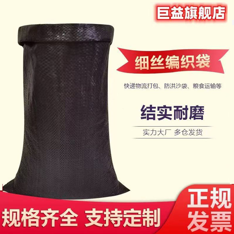 新料炭黑色防晒抗老化编织袋防洪防汛沙袋加厚快递打包蛇皮袋麻袋