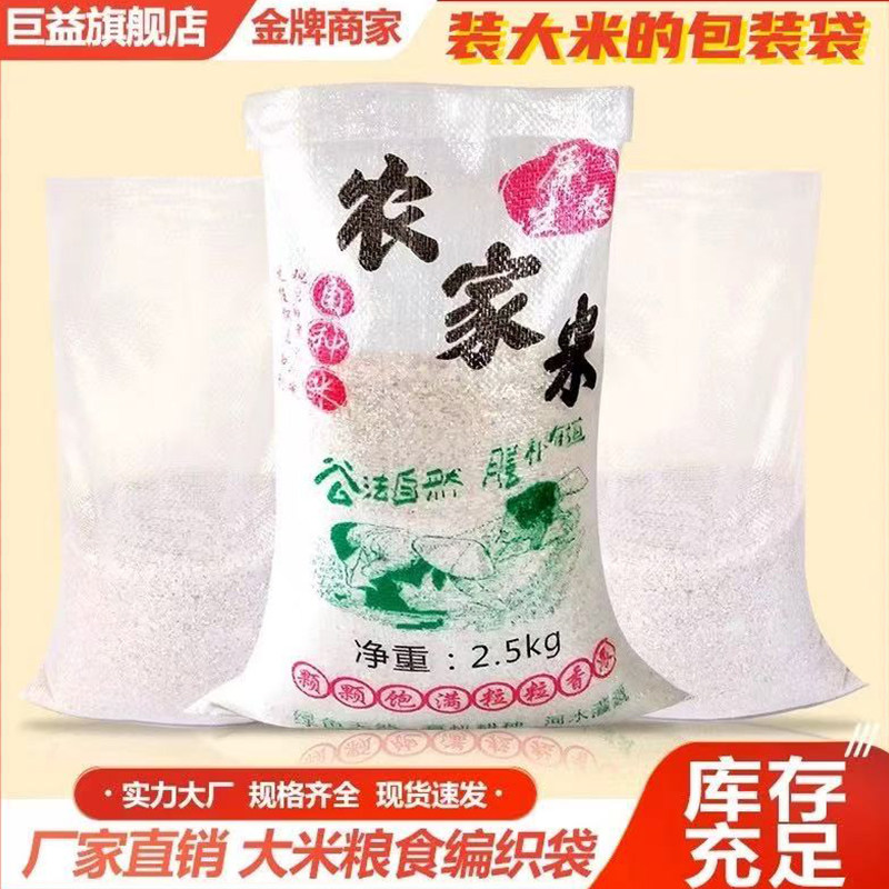 透明大米编织袋蛇皮袋农家10 20 50斤装米袋子大米小米杂粮包装袋