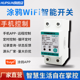 涂鸦wifi手机远程控制开关水泵遥控开关无线220v智能点动定时器