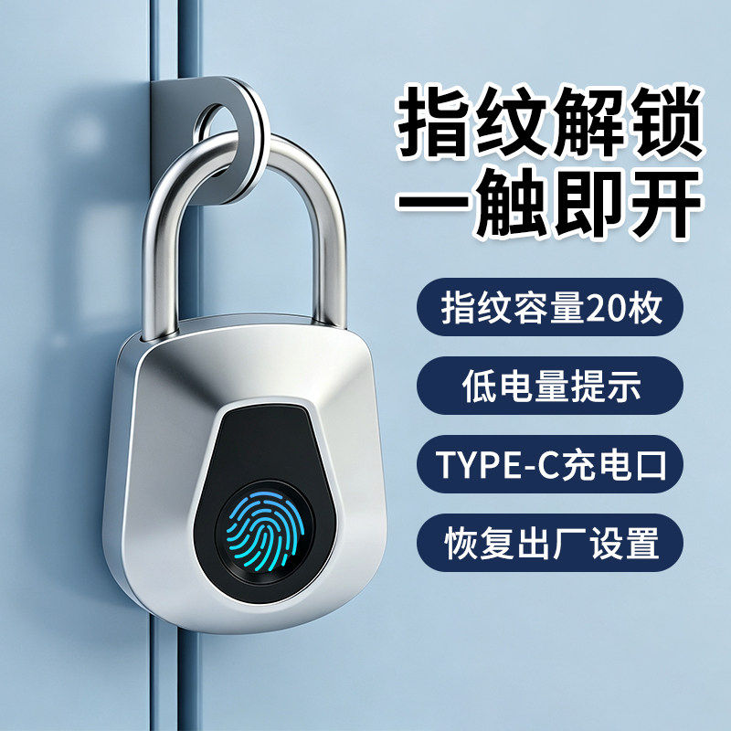 智能指纹挂锁宿舍柜行李箱小挂锁图片