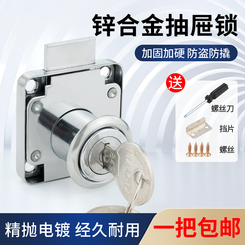 办公桌锌合金抽屉锁通用