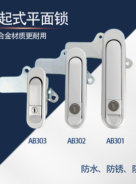 AB301配电箱平面锁柜锁配电柜门锁前门锁跳式把手AB302锁AB303-1