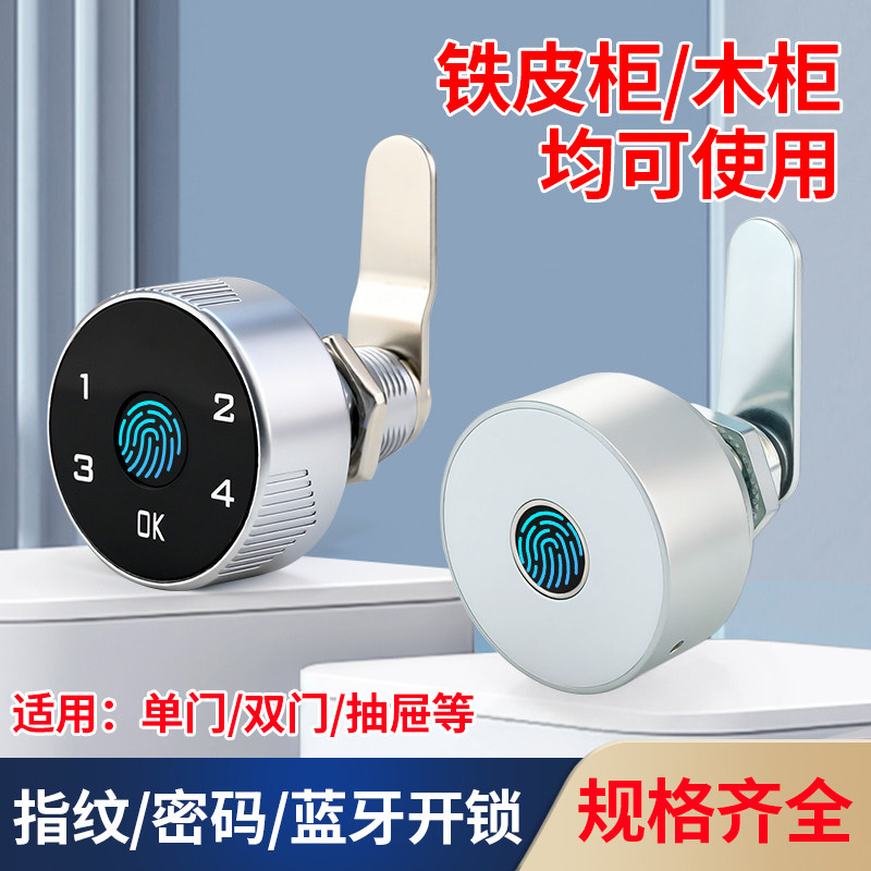 指纹密码柜门抽屉锁APP蓝牙图片