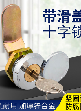 配电柜门专用锁电箱十字锁带防水盖电表箱转舌锁工业电柜通用锁芯