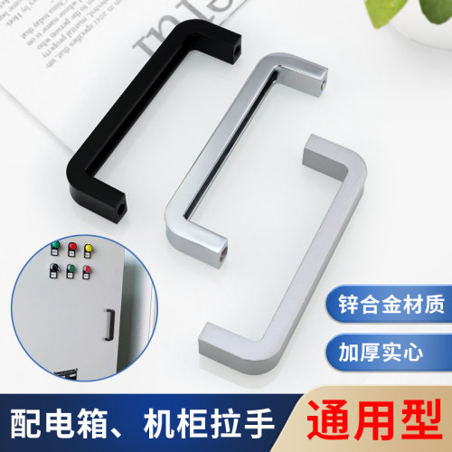 锌合金工业电柜拉手电气柜门把手