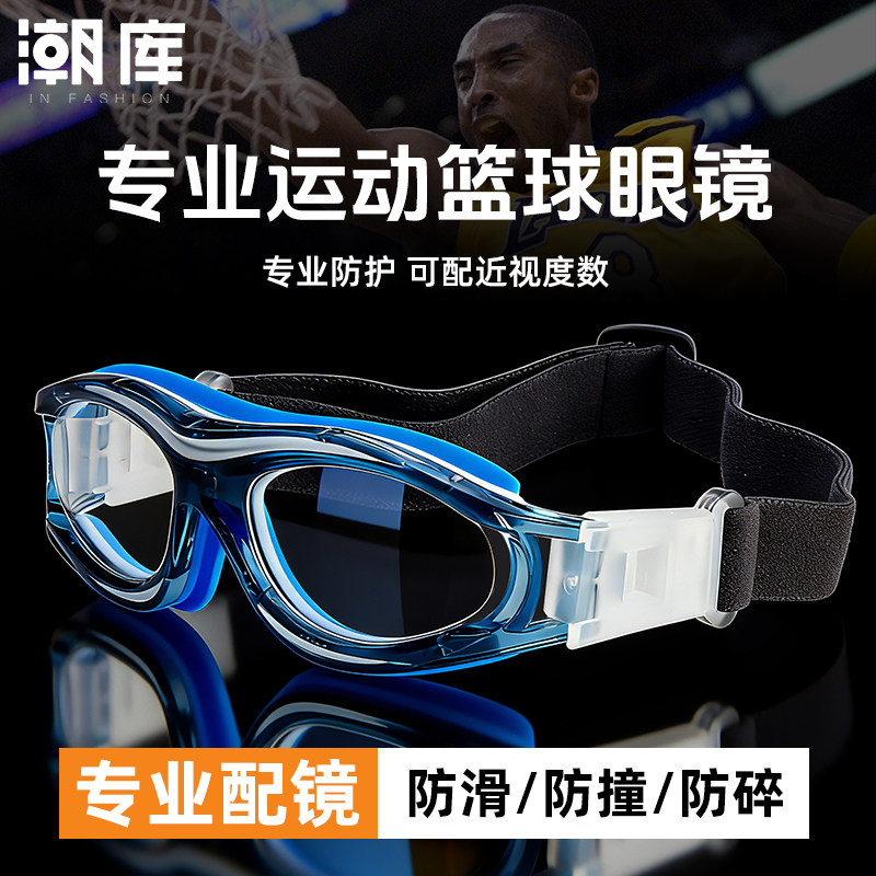 专业运动近视眼镜框男款打篮球踢足球网球排球专用防爆护目镜架女