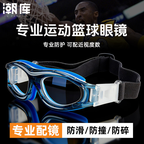 专业运动近视眼镜框男款打篮球踢足球网球排球专用防爆护目镜架女