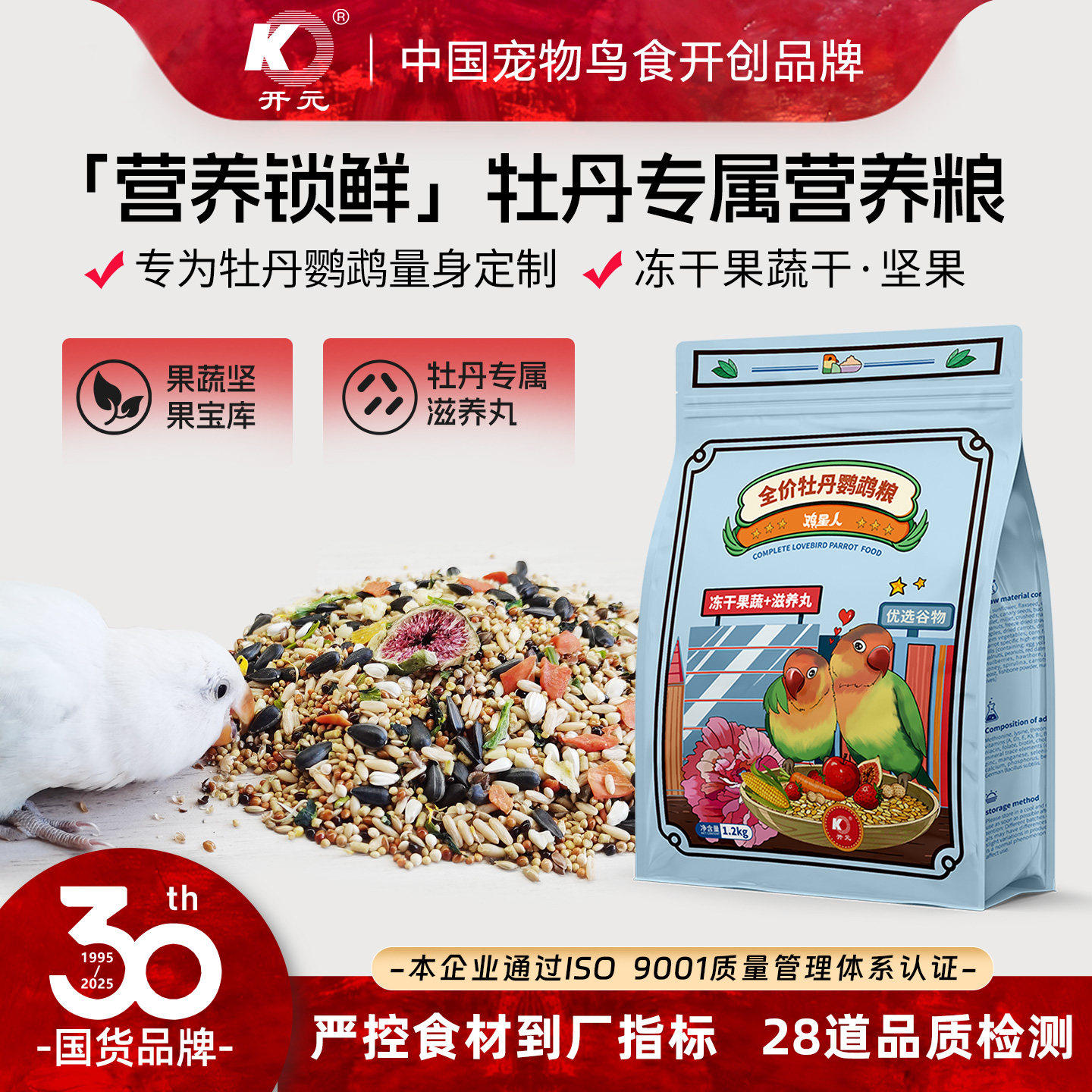 开元鸡星人牡丹专用鹦鹉粮水果蔬菜混合鸟食鹦鹉鸟粮饲料全价营养