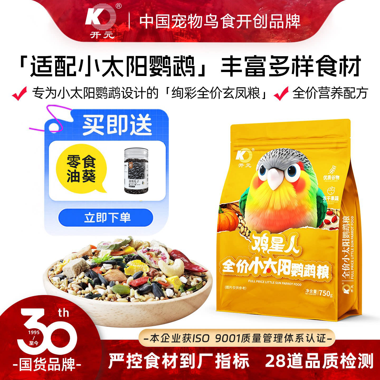 开元鸡星人小太阳鹦鹉专用鸟粮绿颊锥尾鹦鹉黄边小太阳鸟食饲料