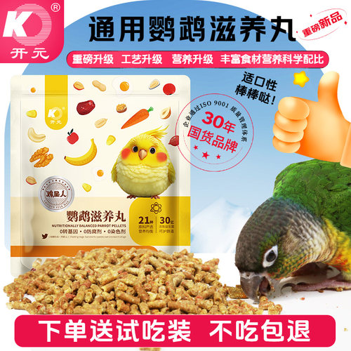 开元新品鹦鹉滋养丸小太阳鸟粮