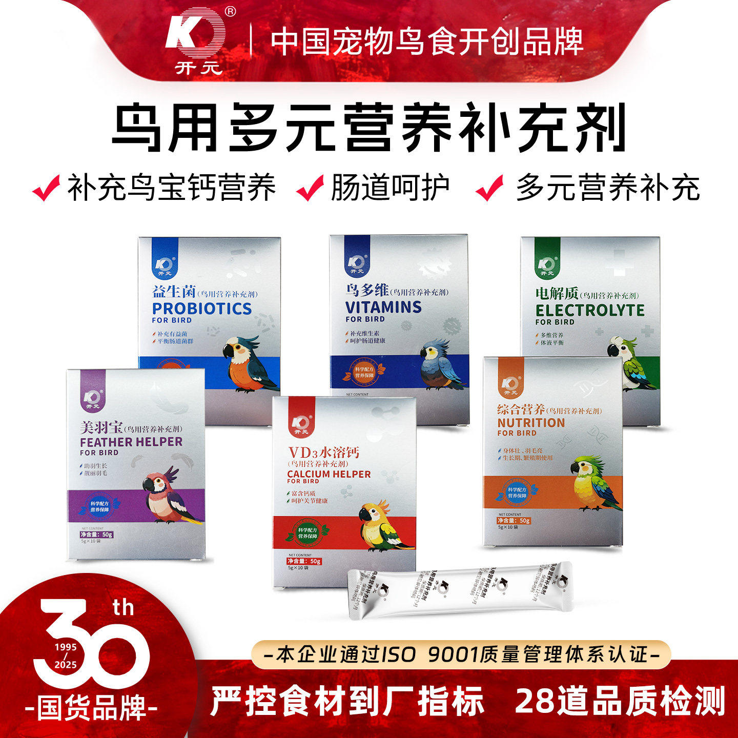 开元鸡星人鹦鹉专用益生菌粉剂鸟用营养补充剂电解质水溶钙维生素