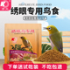 开元 牌绣眼鸟食饲料红肋暗绿鸟饲料鸟饲料绣眼食营养饲料250g