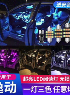 适用12-21款长安逸动车内16顶灯XT室内14照明DT内饰改装LED阅读灯