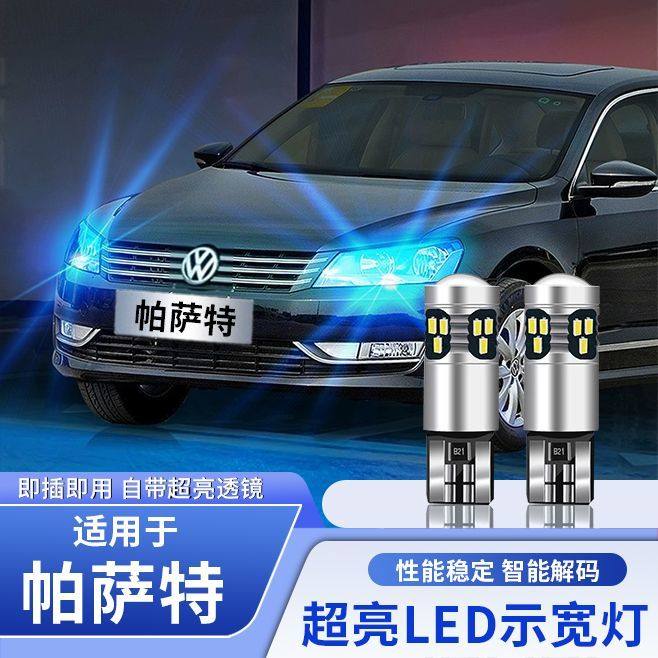 适用大众帕萨特示宽灯11-1