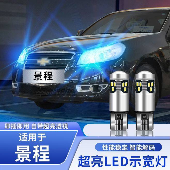 适用雪佛兰景程示宽灯05-13款08高亮LED示廓灯10小灯泡12配件改装,汽车零部件/养护/美容/维保,大灯附件,淘宝优惠券,粉丝福利购,淘宝优惠卷