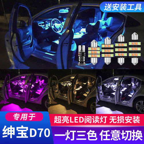 适用13-18款北汽绅宝D70车