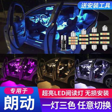 适用12-16年款现代朗动室内15内饰照明13车内顶灯14改装LED阅读灯