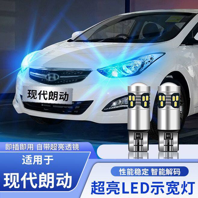 适用现代朗动led示宽灯12 13 15 16款日行灯行车灯小灯泡超亮改装