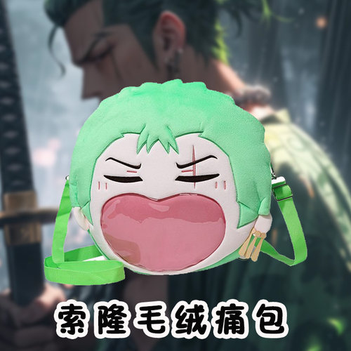 索隆毛绒痛包海贼王路飞动漫周边双肩斜挎包二次元卡通玩偶大背包