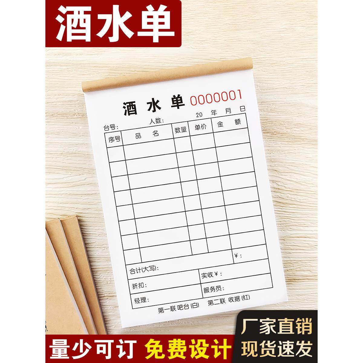 酒水单定制二联ktv消费酒单账单三联手写茶馆点茶单茶楼茶水单据