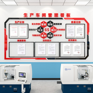 饰 工厂车间生产计划管理看板6s公告栏墙贴3d磁吸办公室文化墙面装