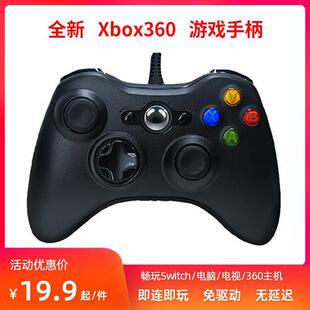 适用微软Xbox360手柄pc电脑版 steam笔记本usb电视NBA双人成行实况