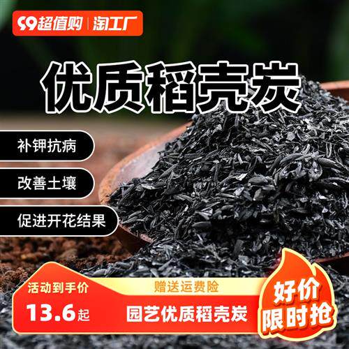 稻壳炭颗粒生物炭肥料谷壳碳营养土碳化壳多肉月季钾肥草木灰包邮