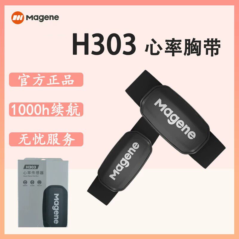 迈金H303防水ANT+蓝牙心率带
