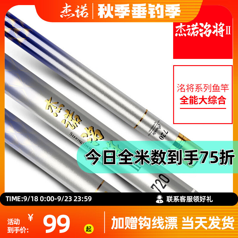 名伦旗舰鱼竿杰诺洺将二代