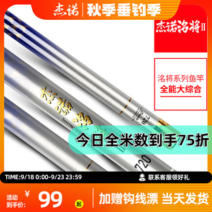 名伦旗舰鱼竿杰诺洺将二代鱼竿钓鱼竿超轻超硬手杆鲫鱼竿台钓竿鲢
