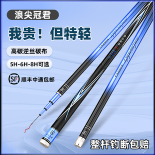 名伦旗舰竿浪尖冠君钓鱼竿手竿超轻超硬碳素鲤鱼竿台钓竿19调大物