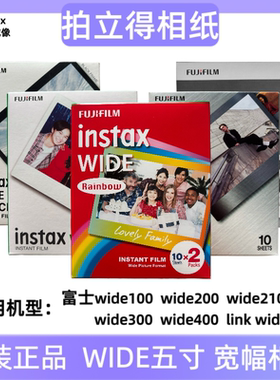 拍立得宽幅相纸富士Instax Wide300/200/210 通用宽边5寸胶卷