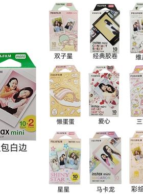 富士拍立得白边花边相纸mini11/40/8/9/7+/7C/25/90/10相机通用