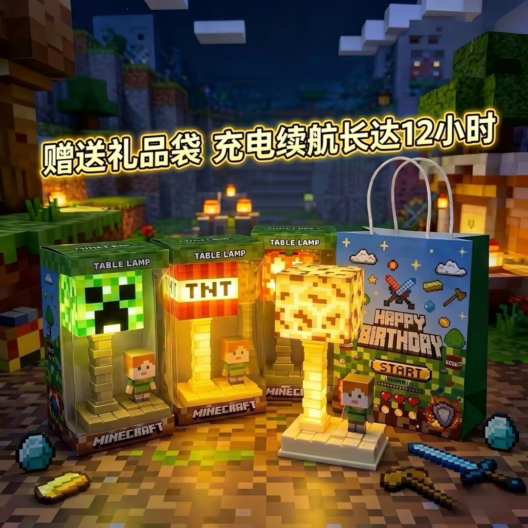 我的世界台灯周边小夜灯生日礼物