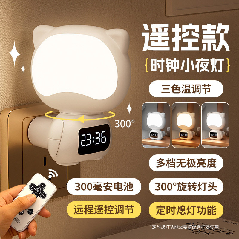 遥控插电充电护眼喂奶小夜灯