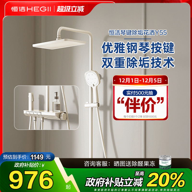 恒洁钢琴按键明装淋浴