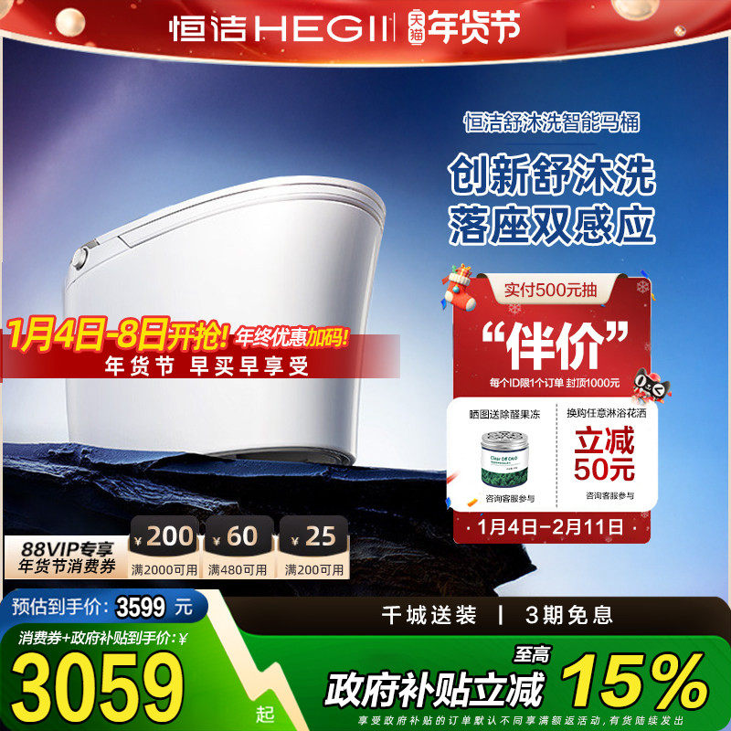 【政府补贴】恒洁智能马桶一体家用小户型舒沐洗翻盖脚感自由版H5