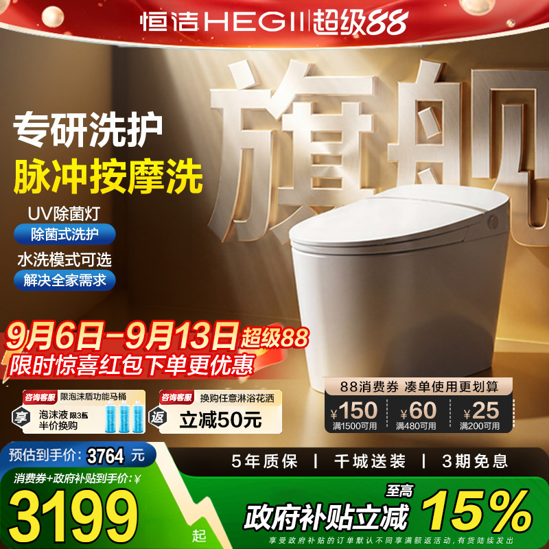 【政府补贴】恒洁智能马桶全自动坐便器泡沫盾家用小户型H35Ultra
