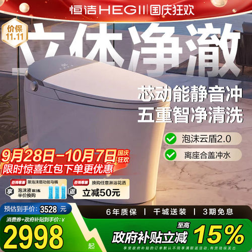 恒洁卫浴智能马桶全自动一体式座坐便器冲水小户家用H360Bmate