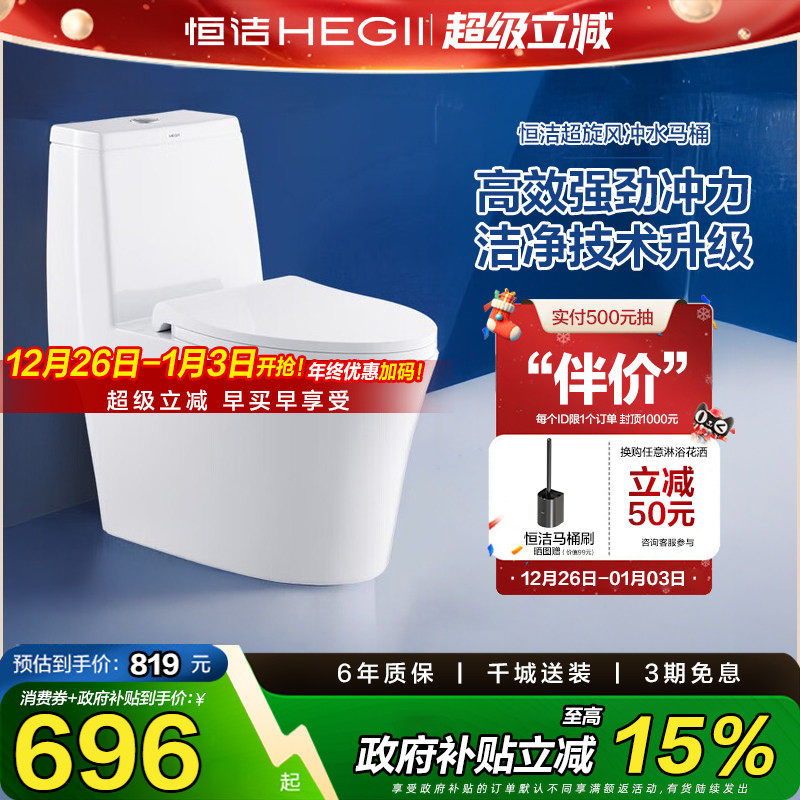 【政府补贴15%】恒洁卫浴超旋风马桶节水坐便器143D
