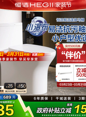 【下拉领补贴】恒洁马桶家用坐便器小户型虹吸陶瓷佛山坐便器513