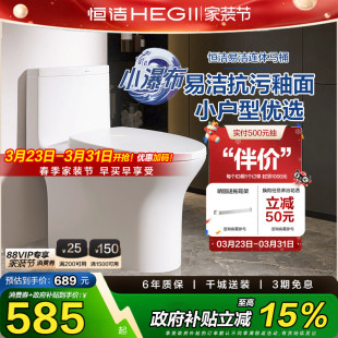 恒洁马桶家用坐便器小户型虹吸陶瓷佛山坐便器513 下拉领补贴