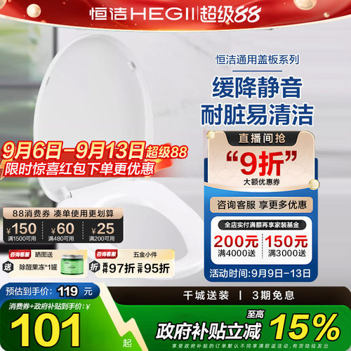 HEGII/恒洁缓降静音易拆马桶盖板