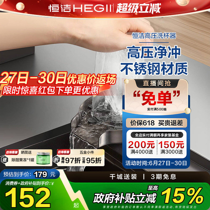 恒洁高压洗杯器304不锈钢厨房水槽洗菜盆咖啡奶茶自动冲杯子神器