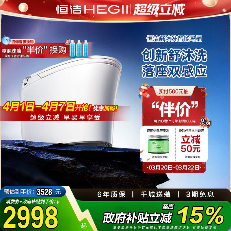 【政府补贴】恒洁智能马桶一体家用小户型舒沐洗翻盖脚感自由版H5