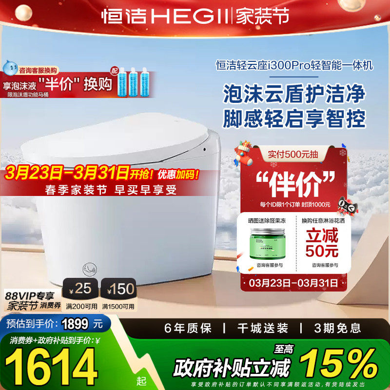 【政府补贴15%】恒洁智能马桶脚感翻盖泡沫盾轻音劲冲无水压限制