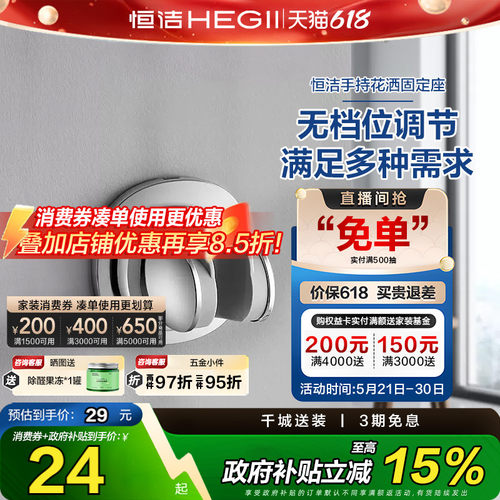 Hegii/恒洁免打孔淋浴器花洒座