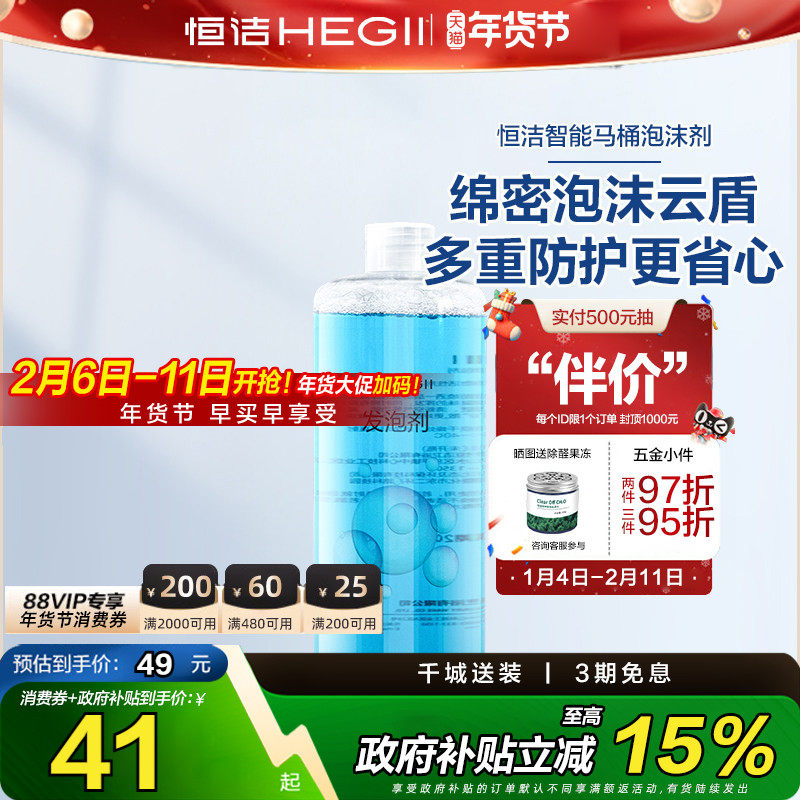 恒洁智能马桶泡沫液泡剂防溅水抑菌除臭泡液泡沫盾通用泡沫剂